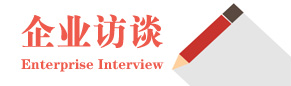 安徽省知名印刷企業(yè)專訪